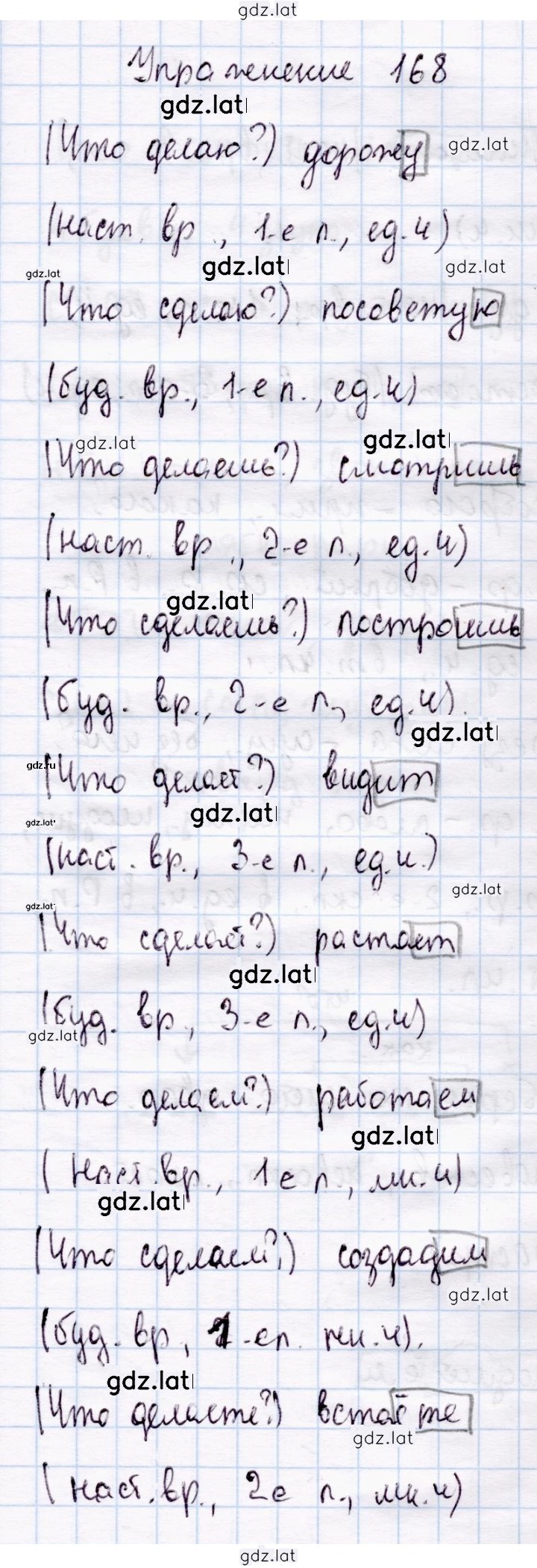 Решение задания № 168 — страница 1