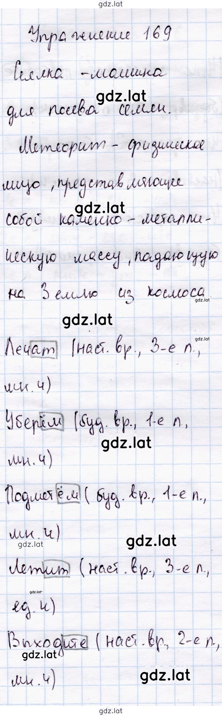 Решение задания № 169 — страница 1