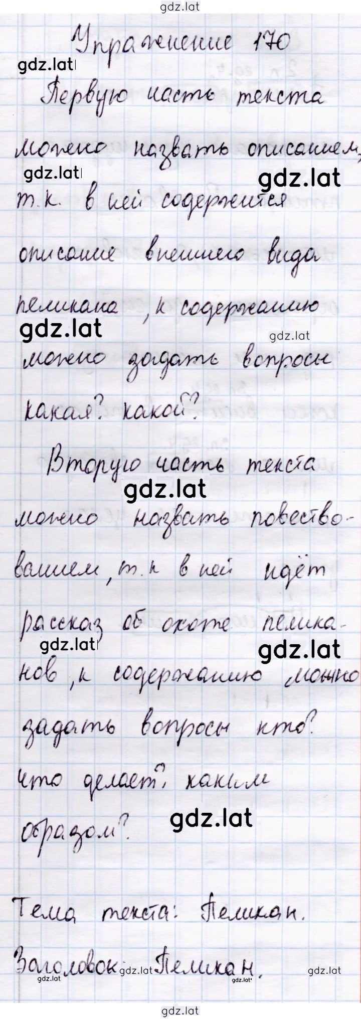 Решение задания № 170 — страница 1