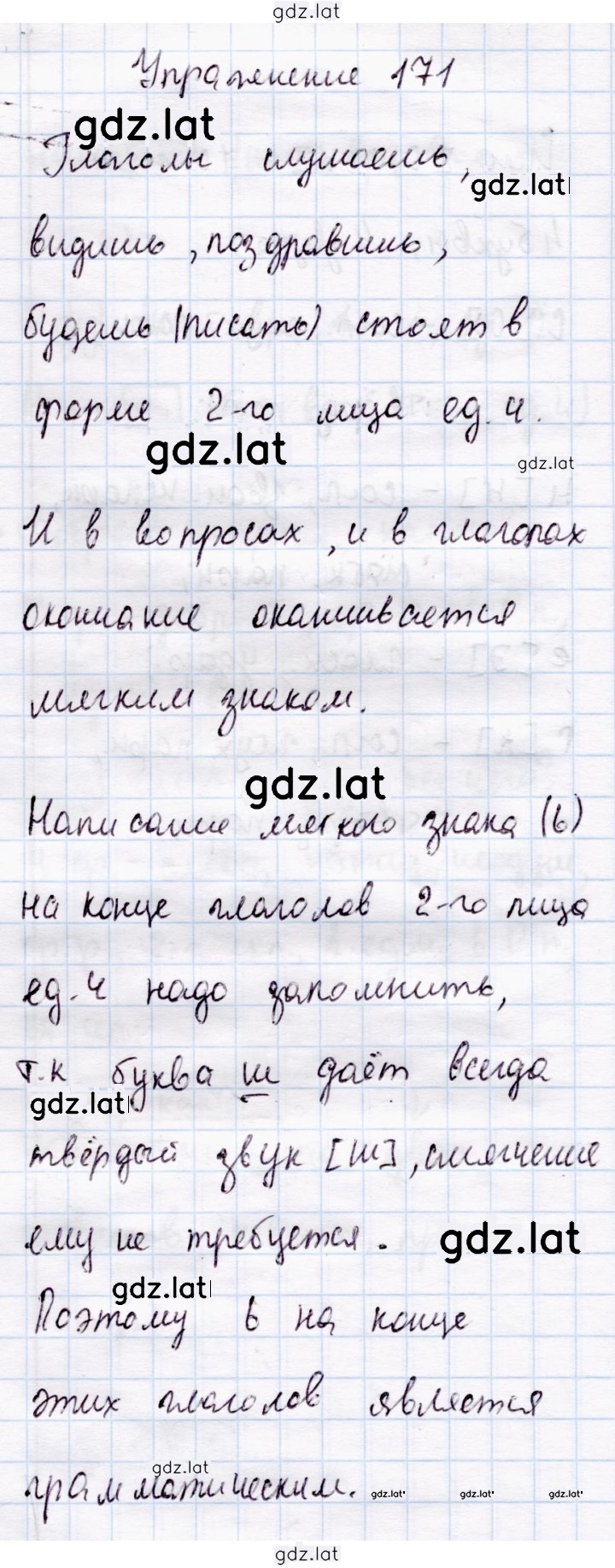 Решение задания № 171 — страница 1