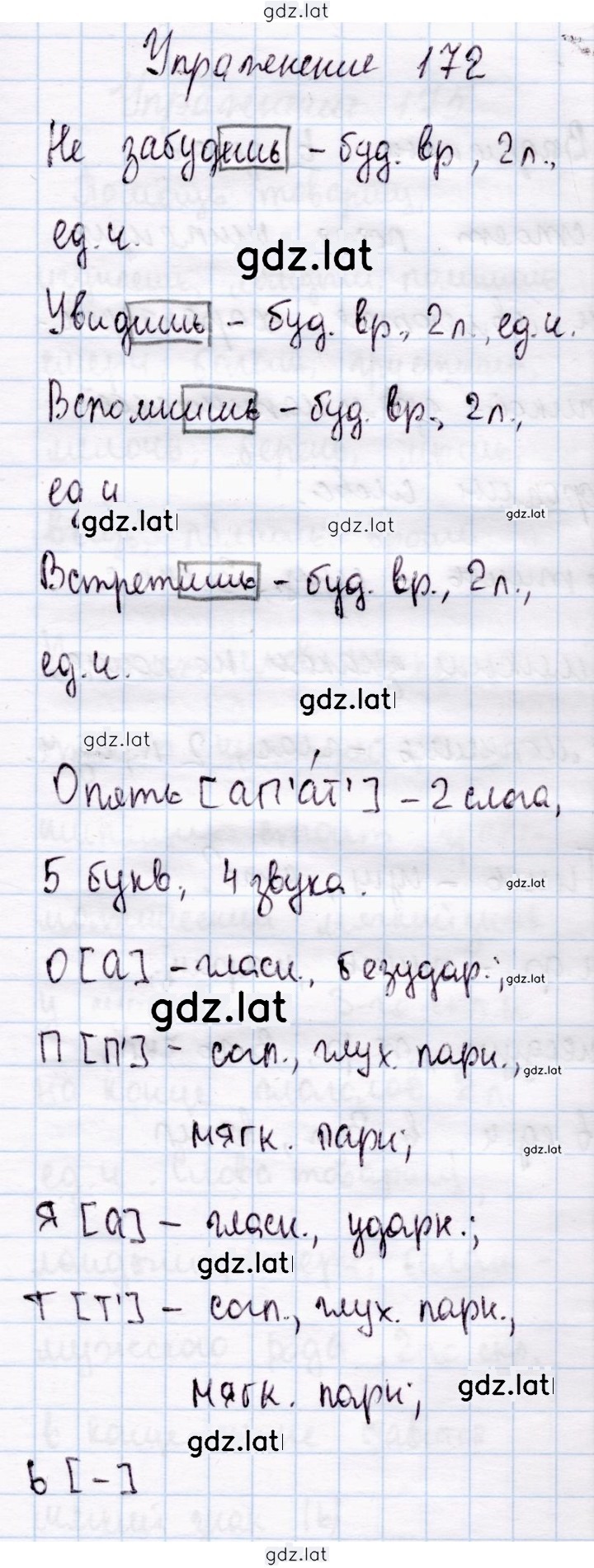 Решение задания № 172 — страница 1