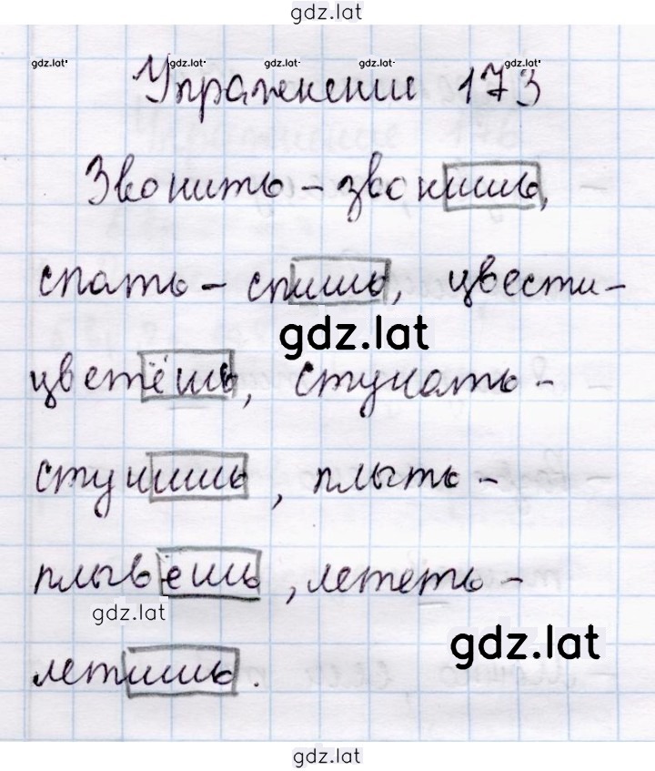 Решение задания № 173 — страница 1