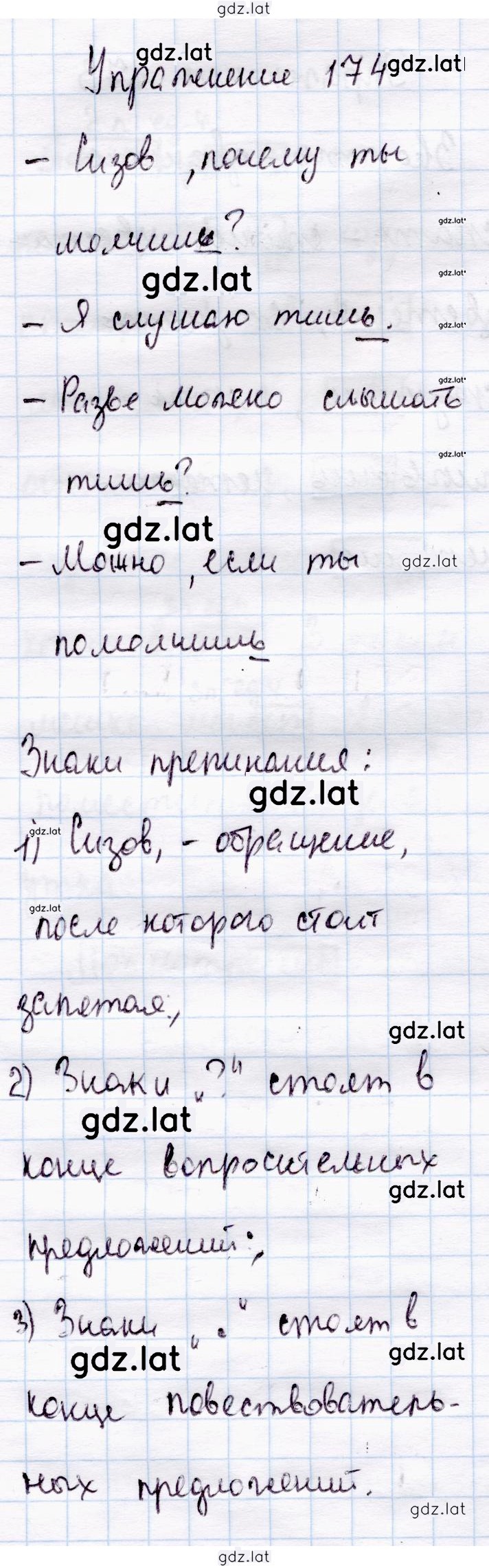 Решение задания № 174 — страница 1