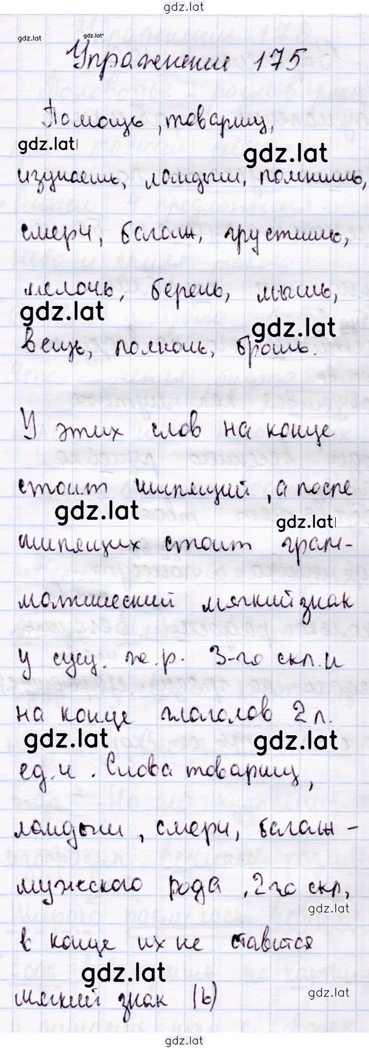 Решение задания № 175 — страница 1