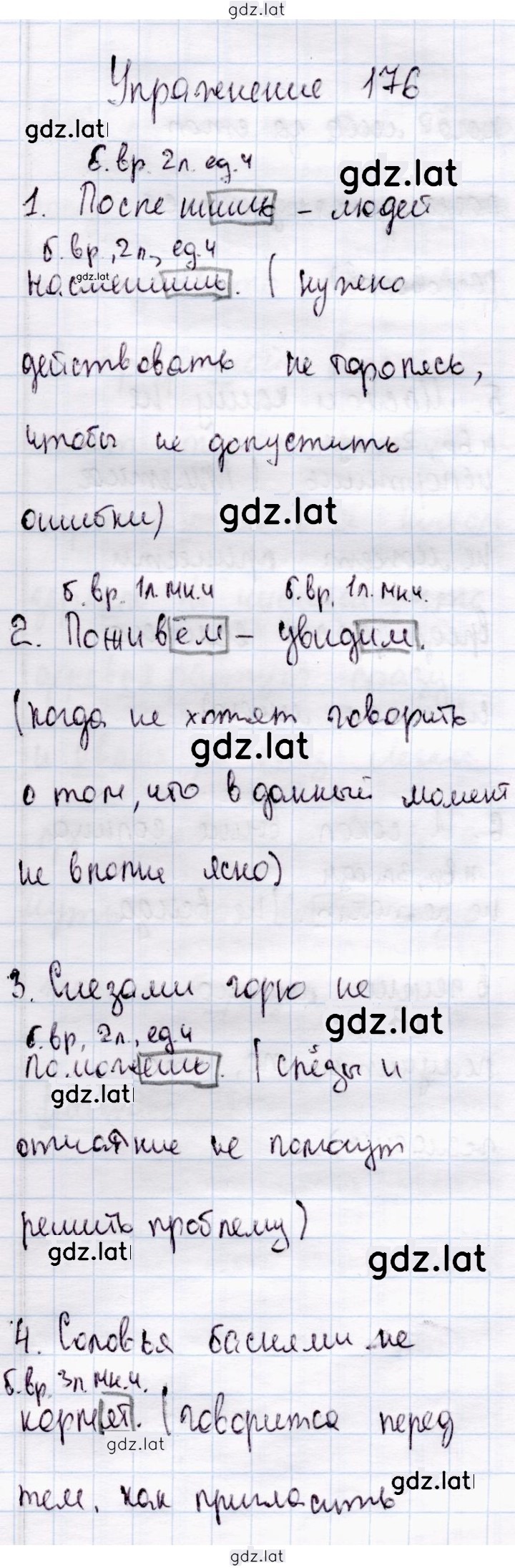 Решение задания № 176 — страница 1