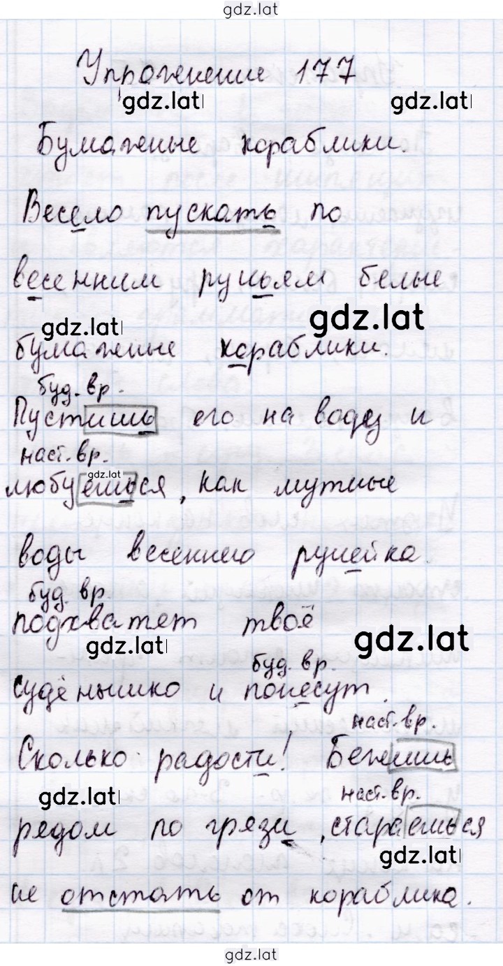 Решение задания № 177 — страница 1