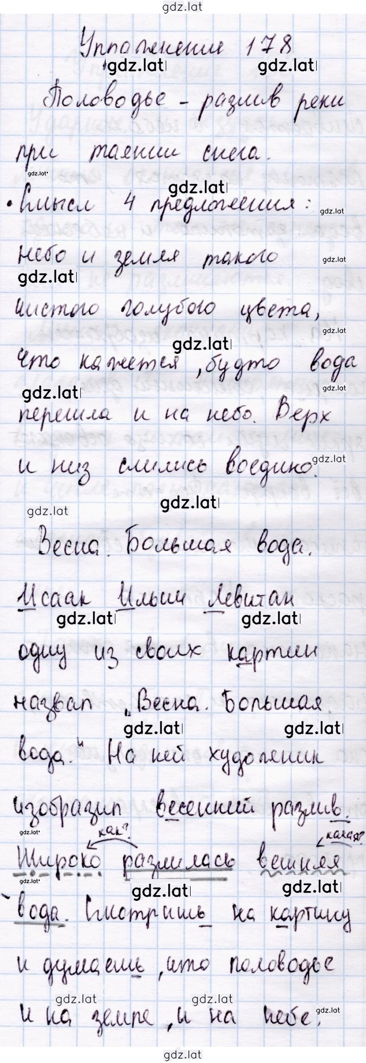 Решение задания № 178 — страница 1