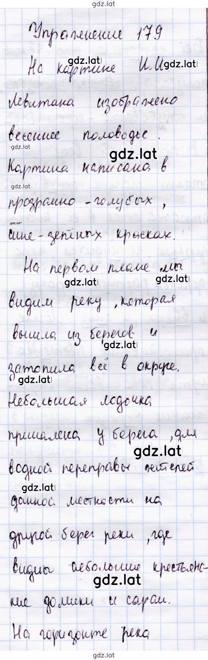 Решение задания № 179 — страница 1