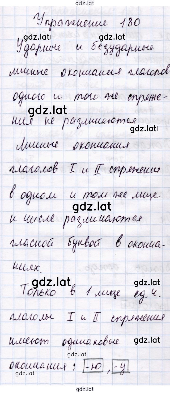 Решение задания № 180 — страница 1