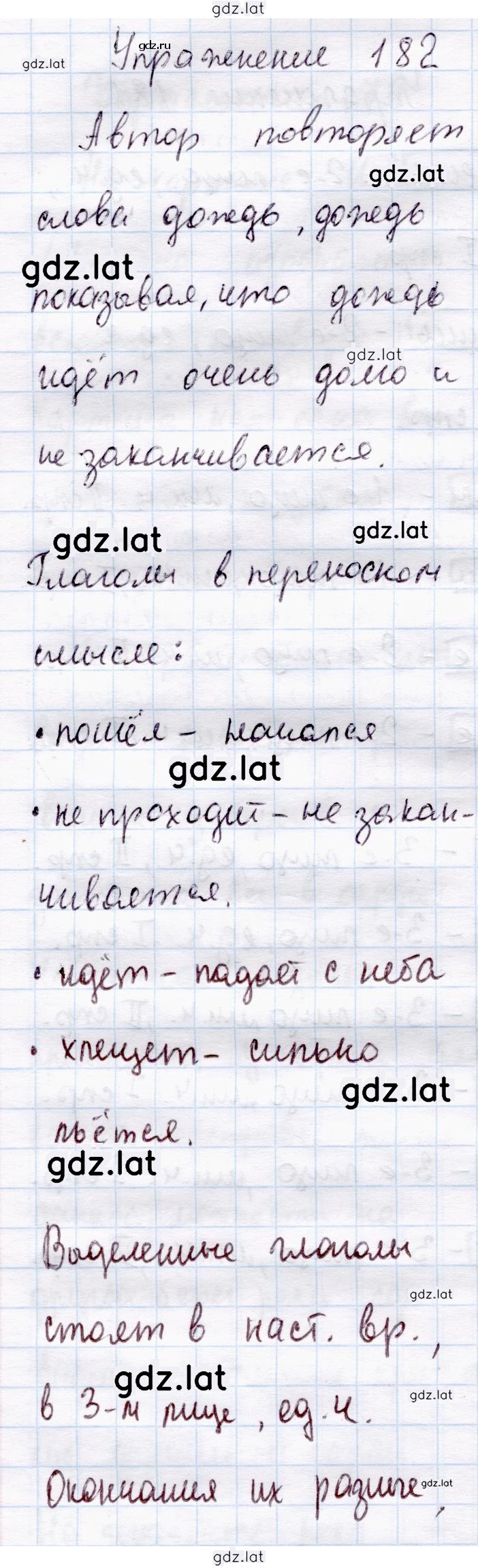 Решение задания № 182 — страница 1