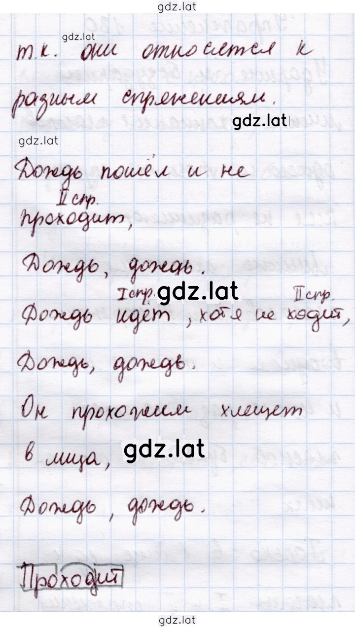Решение задания № 182 — страница 2