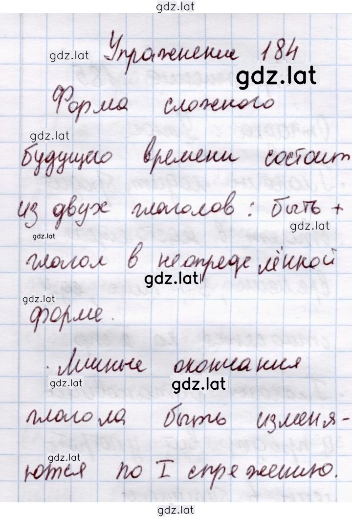 Решение задания № 184 — страница 1