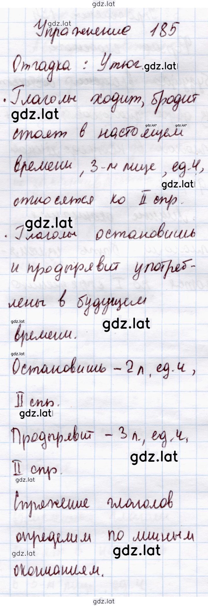 Решение задания № 185 — страница 1