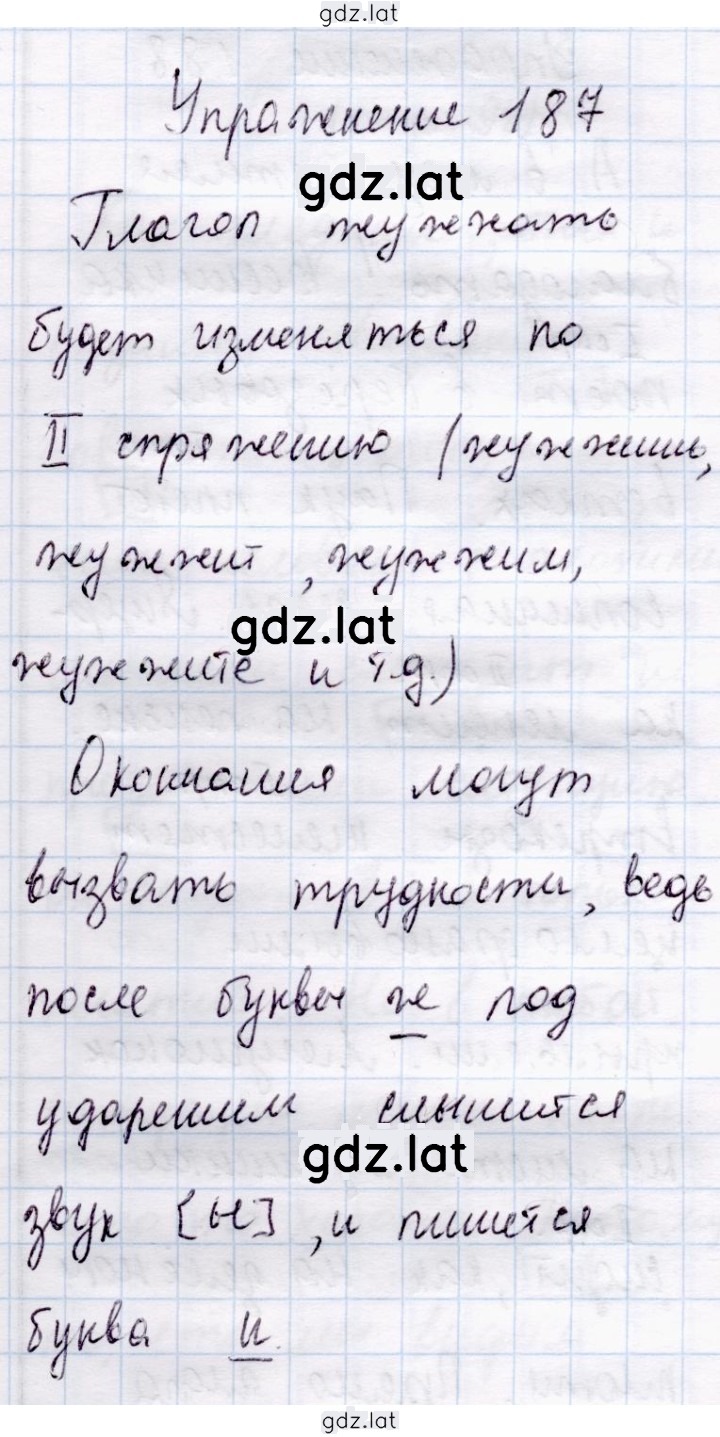 Решение задания № 187 — страница 1