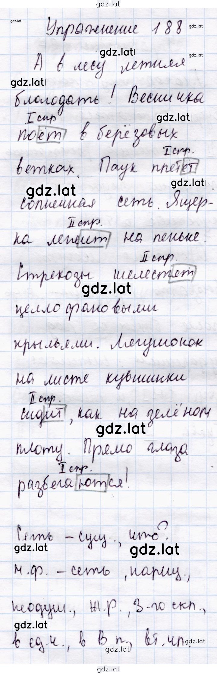 Решение задания № 188 — страница 1