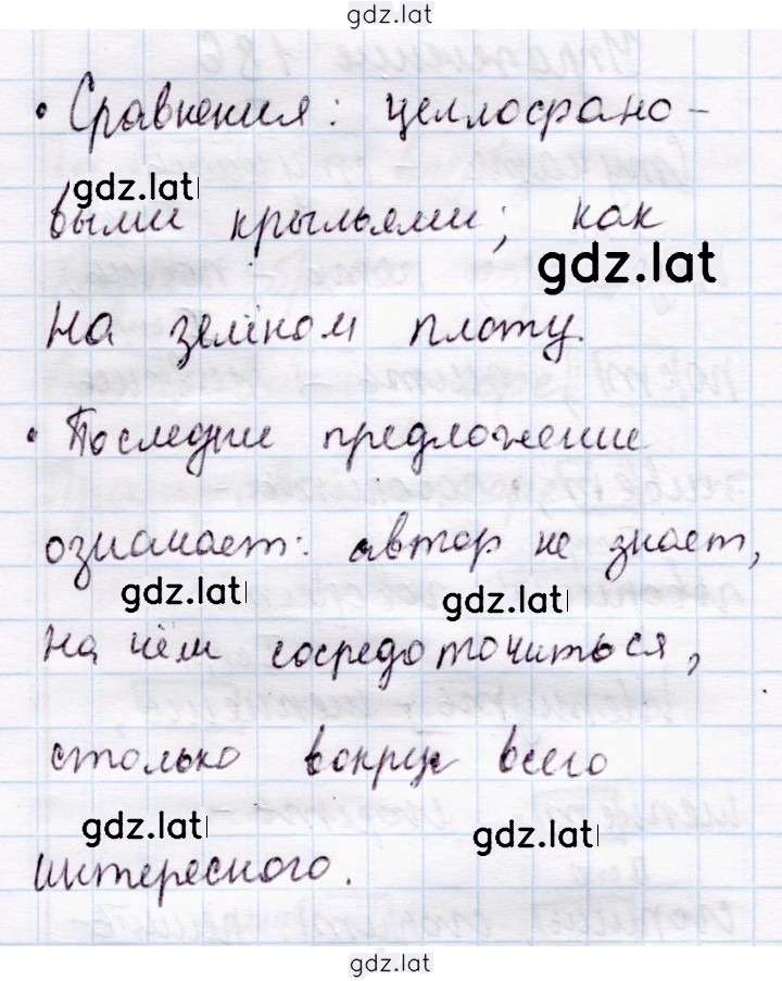 Решение задания № 188 — страница 2