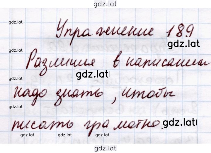 Решение задания № 189 — страница 1