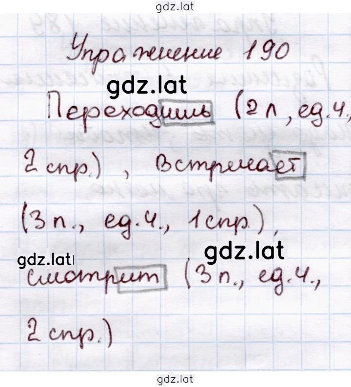 Решение задания № 190 — страница 1
