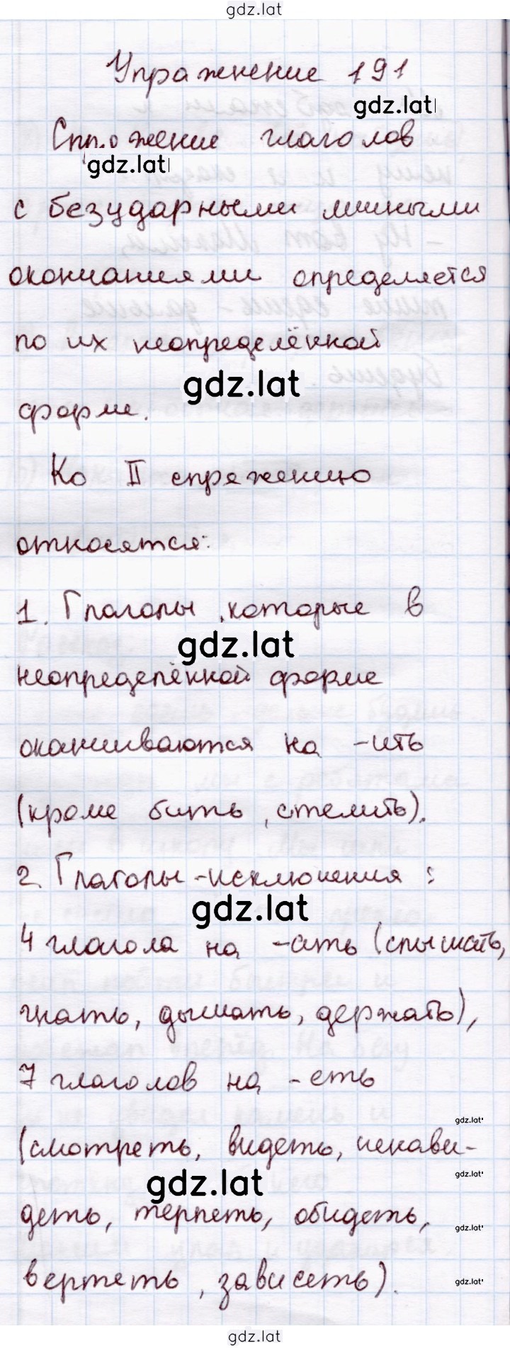 Решение задания № 191 — страница 1