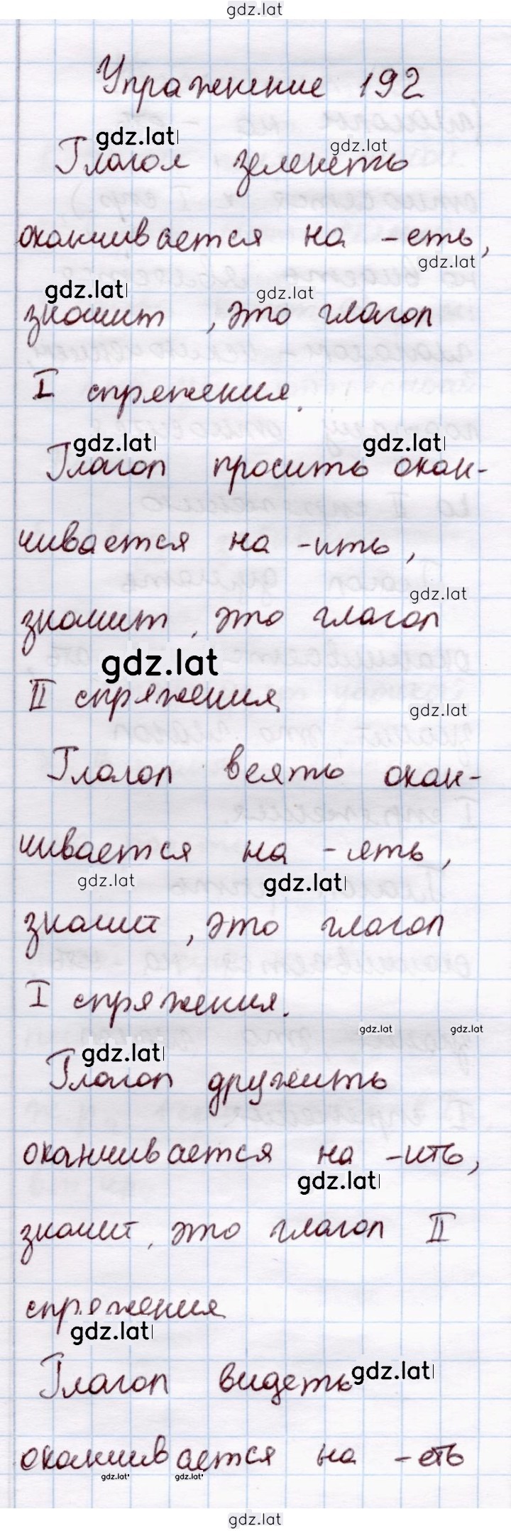 Решение задания № 192 — страница 1