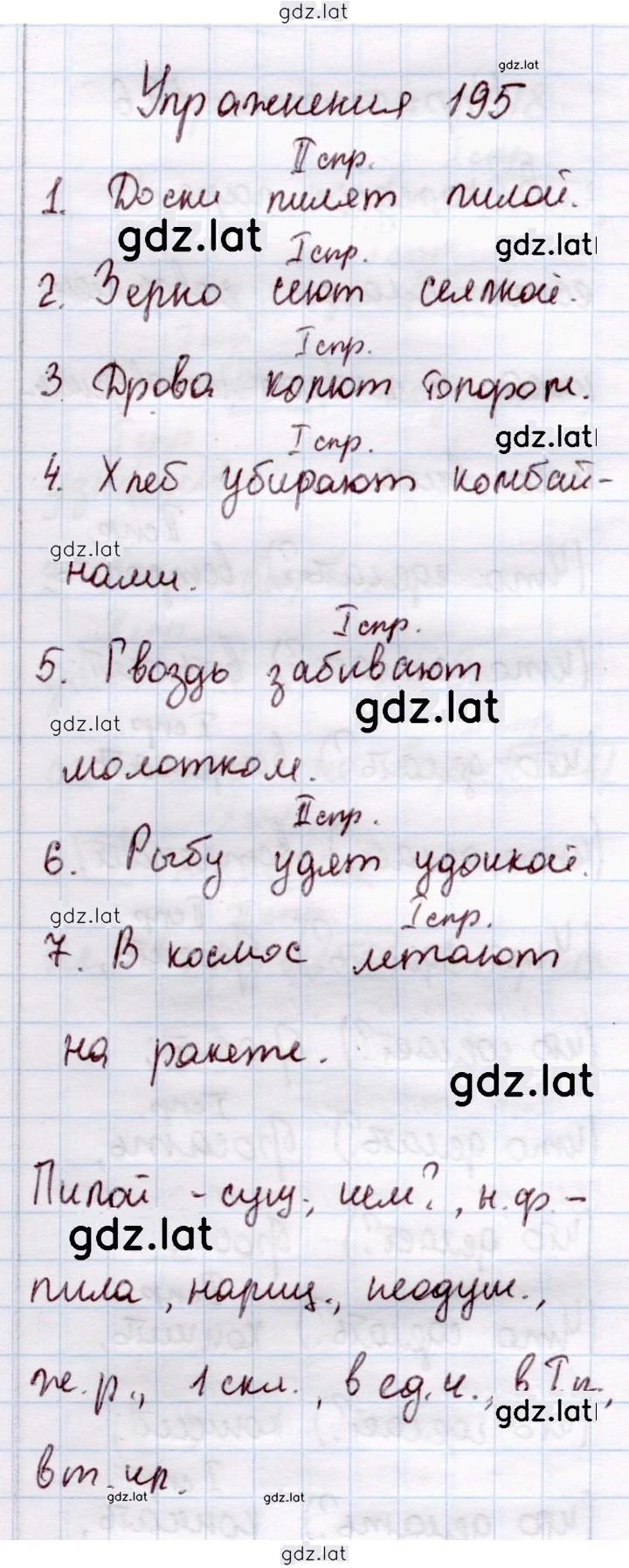 Решение задания № 195 — страница 1