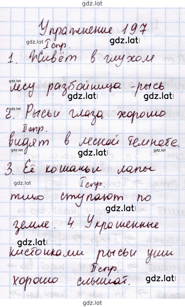 Решение задания № 197 — страница 1