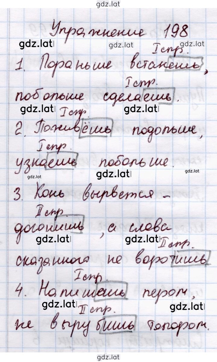 Решение задания № 198 — страница 1