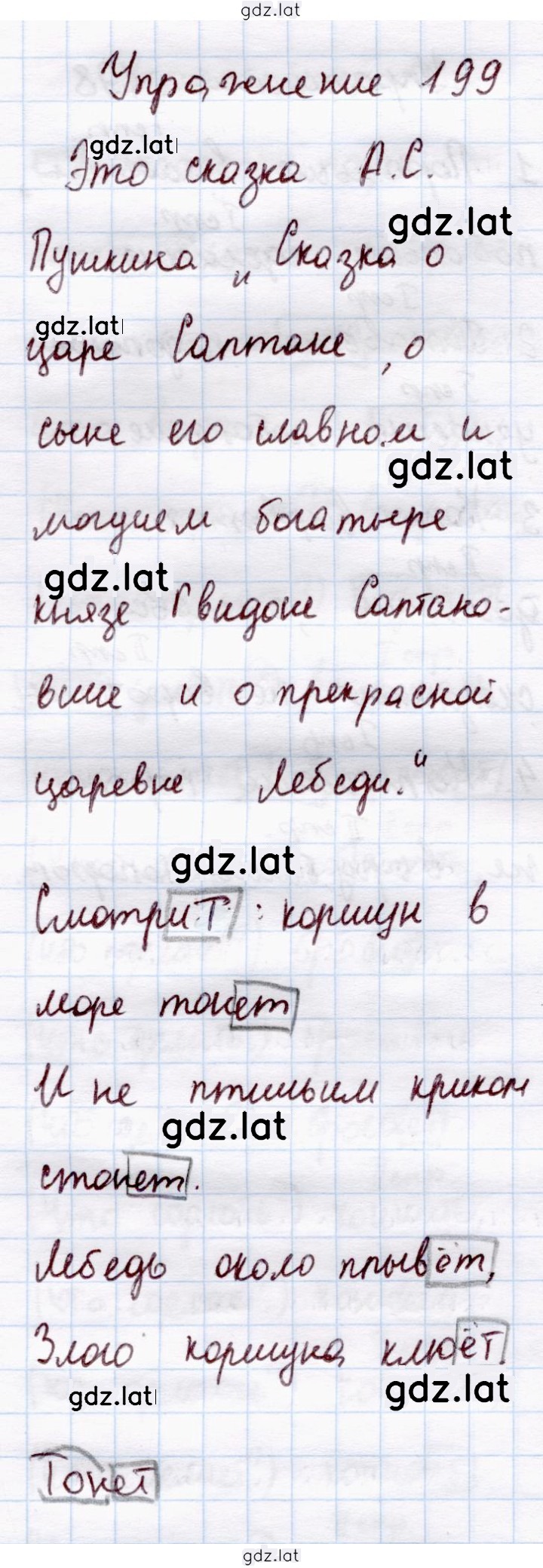 Решение задания № 199 — страница 1