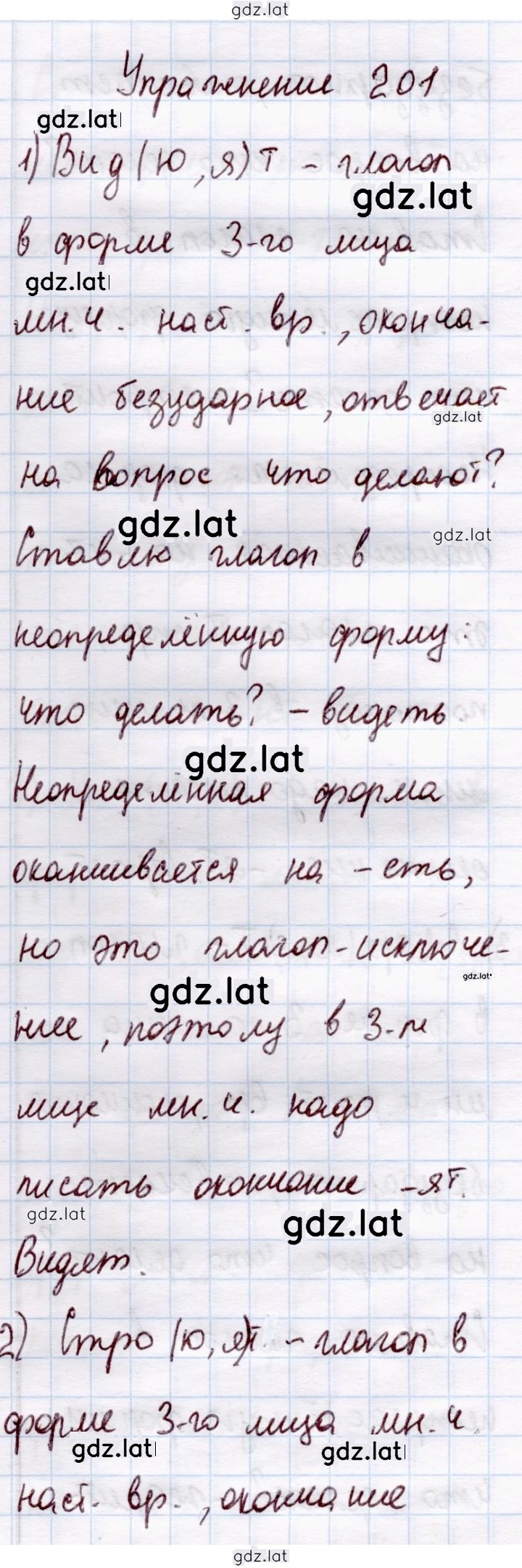 Решение задания № 201 — страница 1