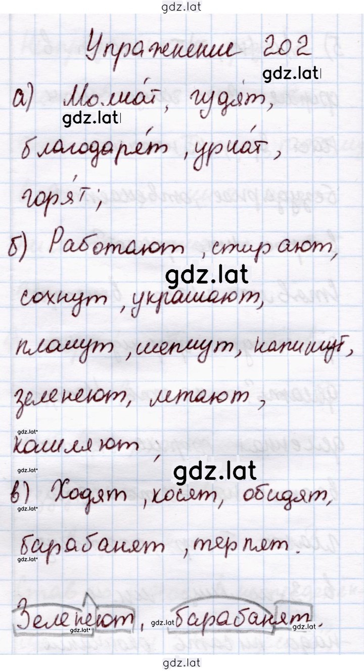 Решение задания № 202 — страница 1