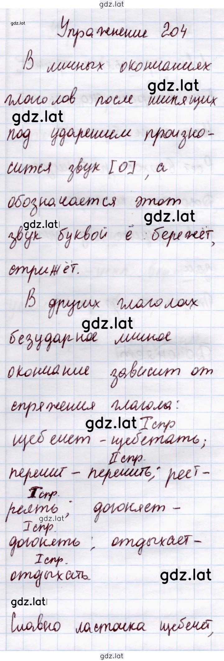 Решение задания № 204 — страница 1