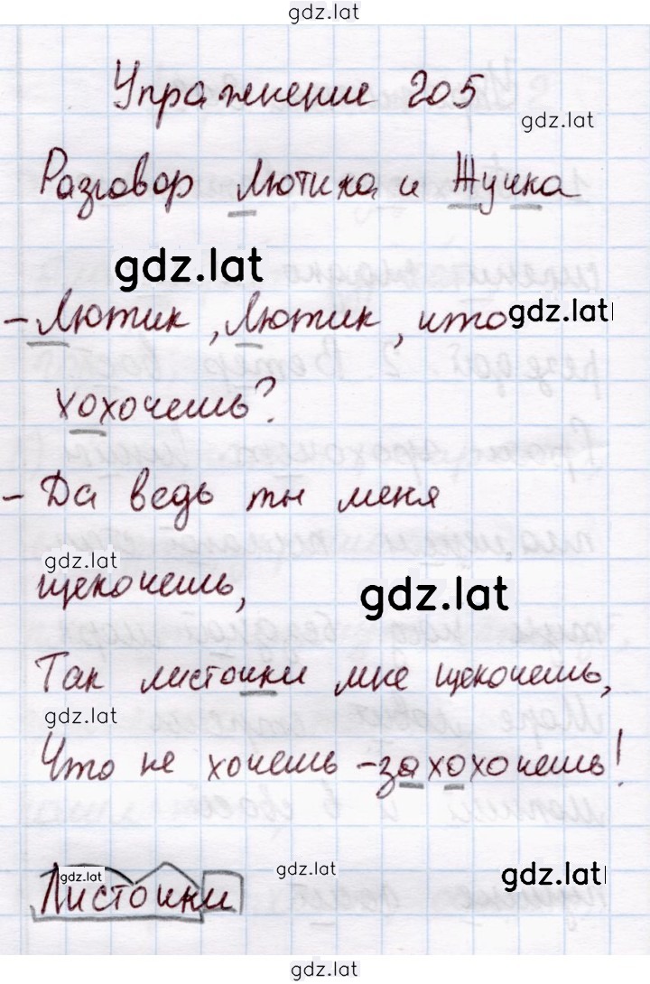 Решение задания № 205 — страница 1