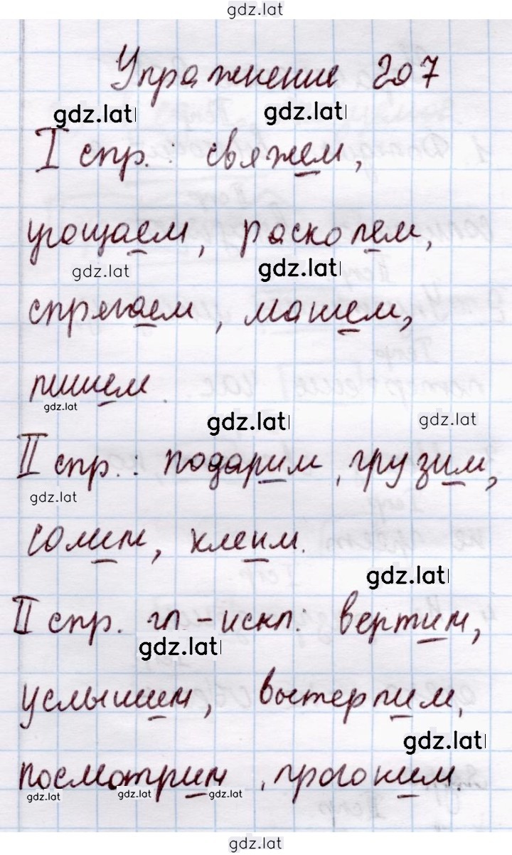 Решение задания № 207 — страница 1