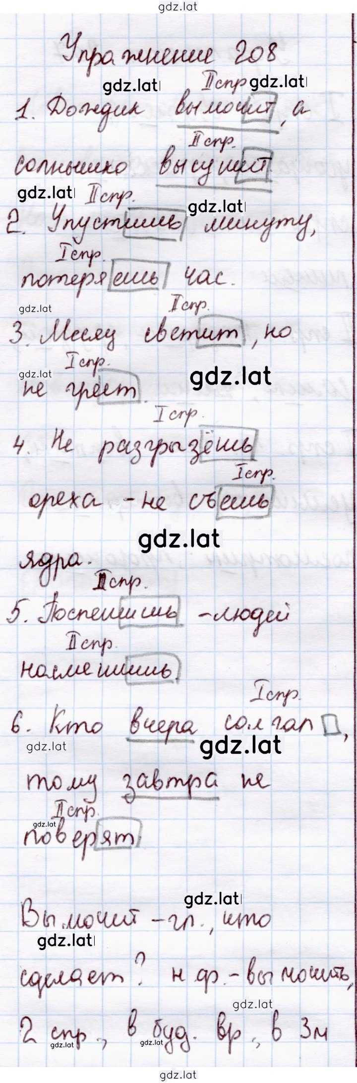 Решение задания № 208 — страница 1