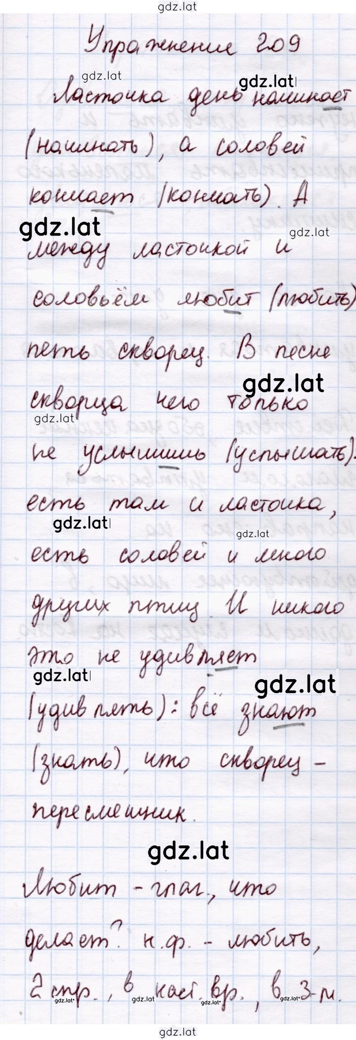 Решение задания № 209 — страница 1