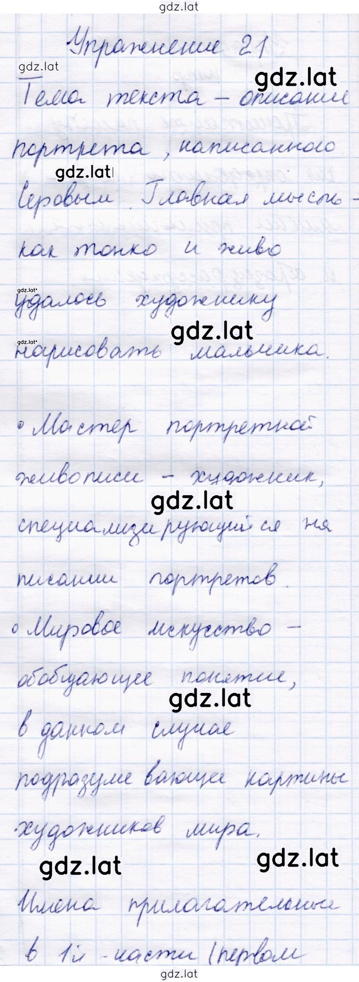 Решение задания № 21 — страница 1