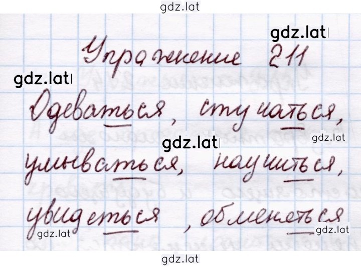 Решение задания № 211 — страница 1