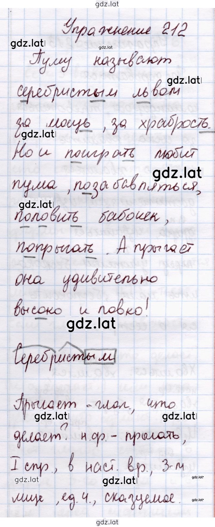 Решение задания № 212 — страница 1