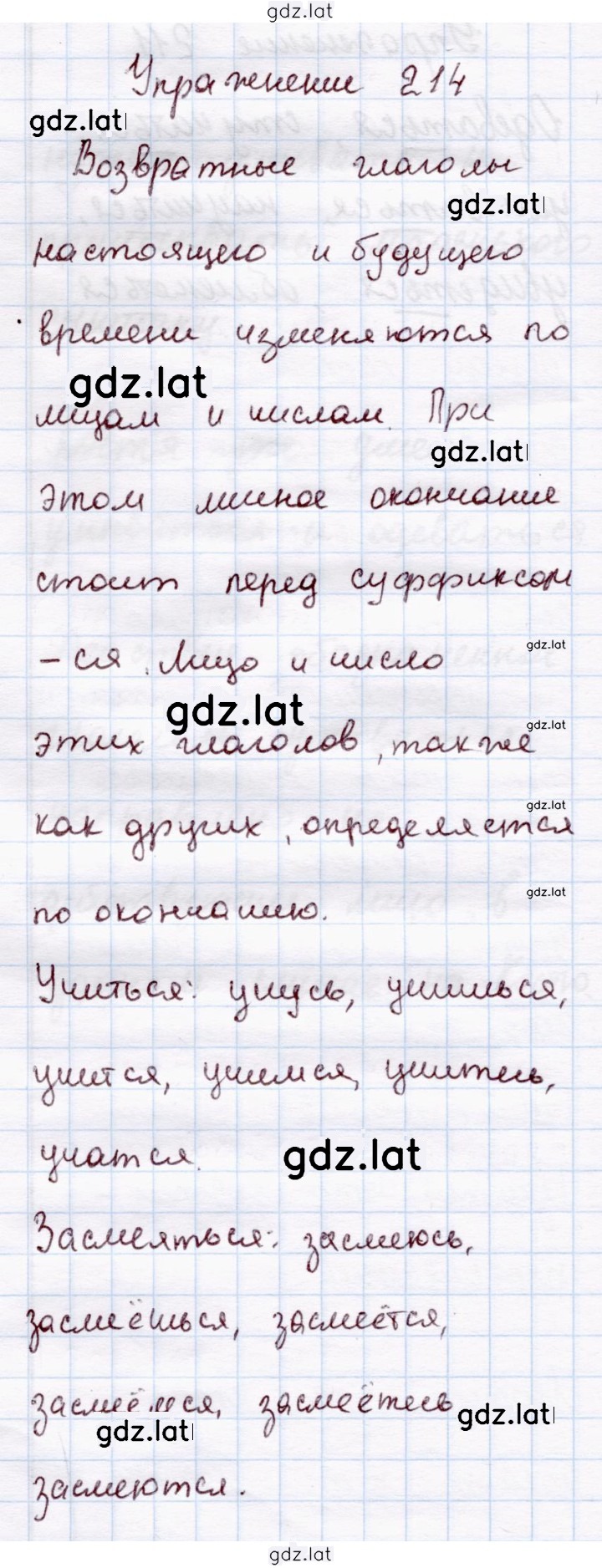 Решение задания № 214 — страница 1