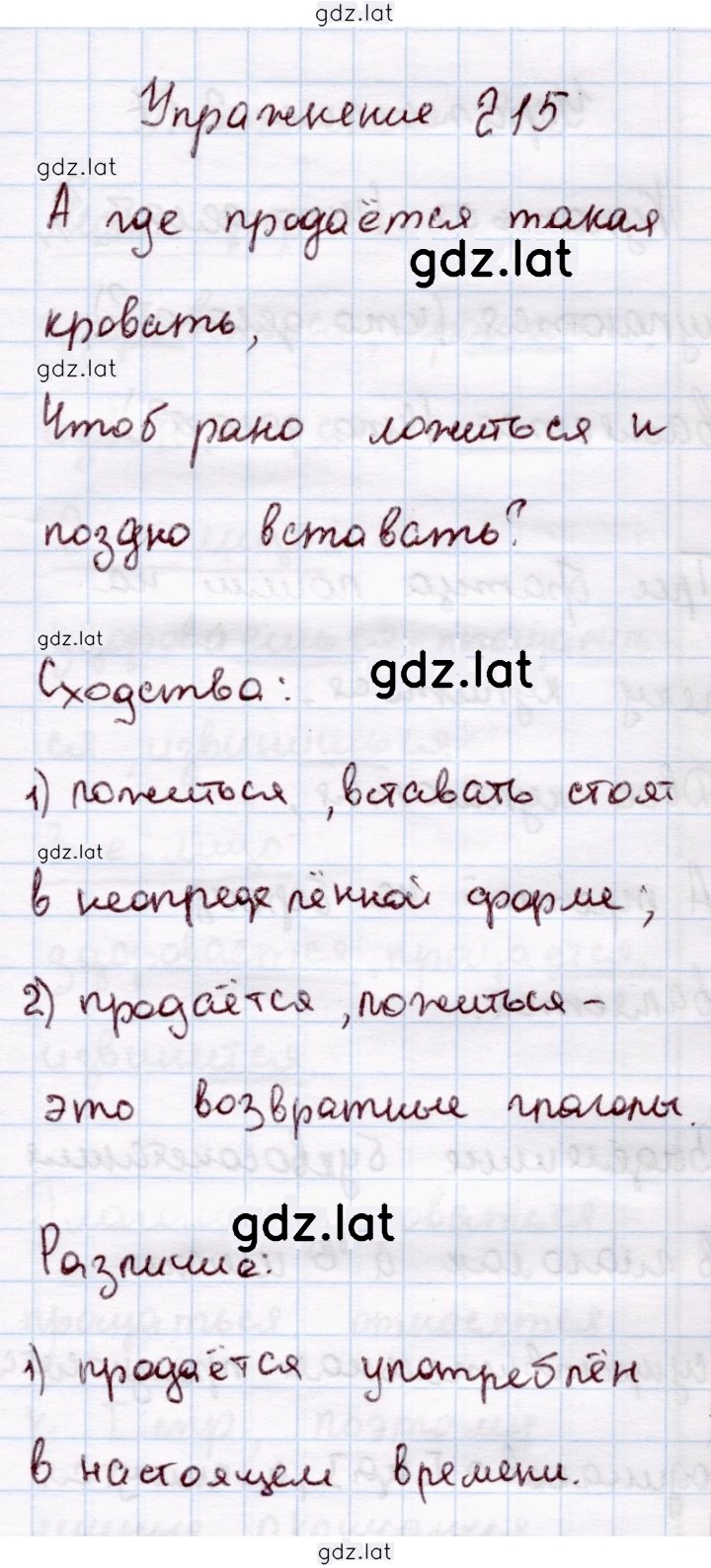Решение задания № 215 — страница 1