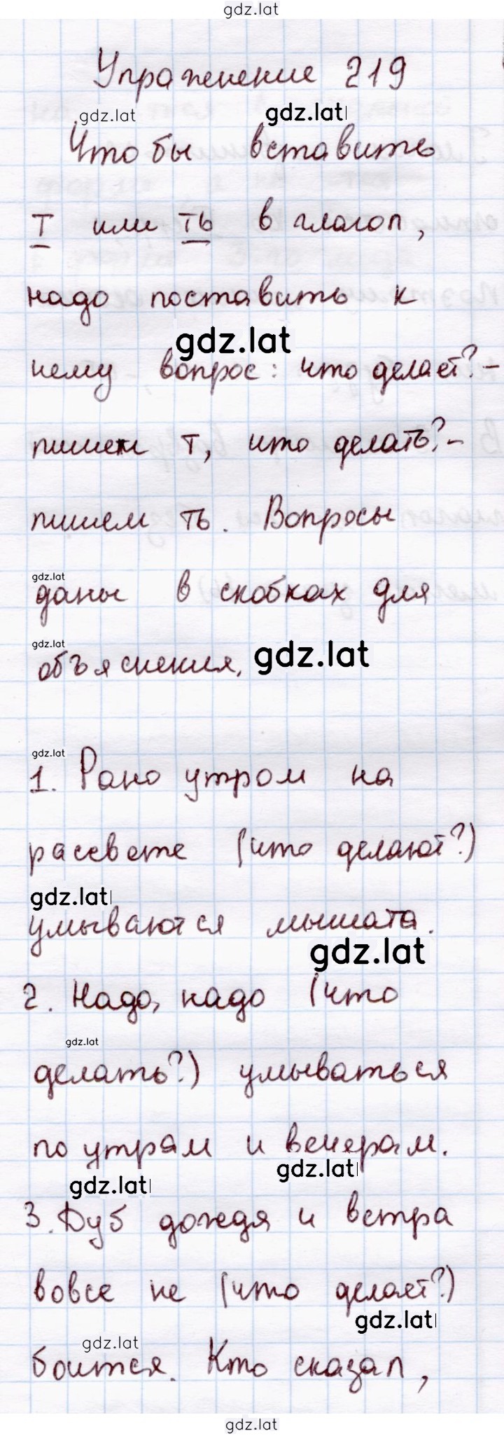 Решение задания № 219 — страница 1