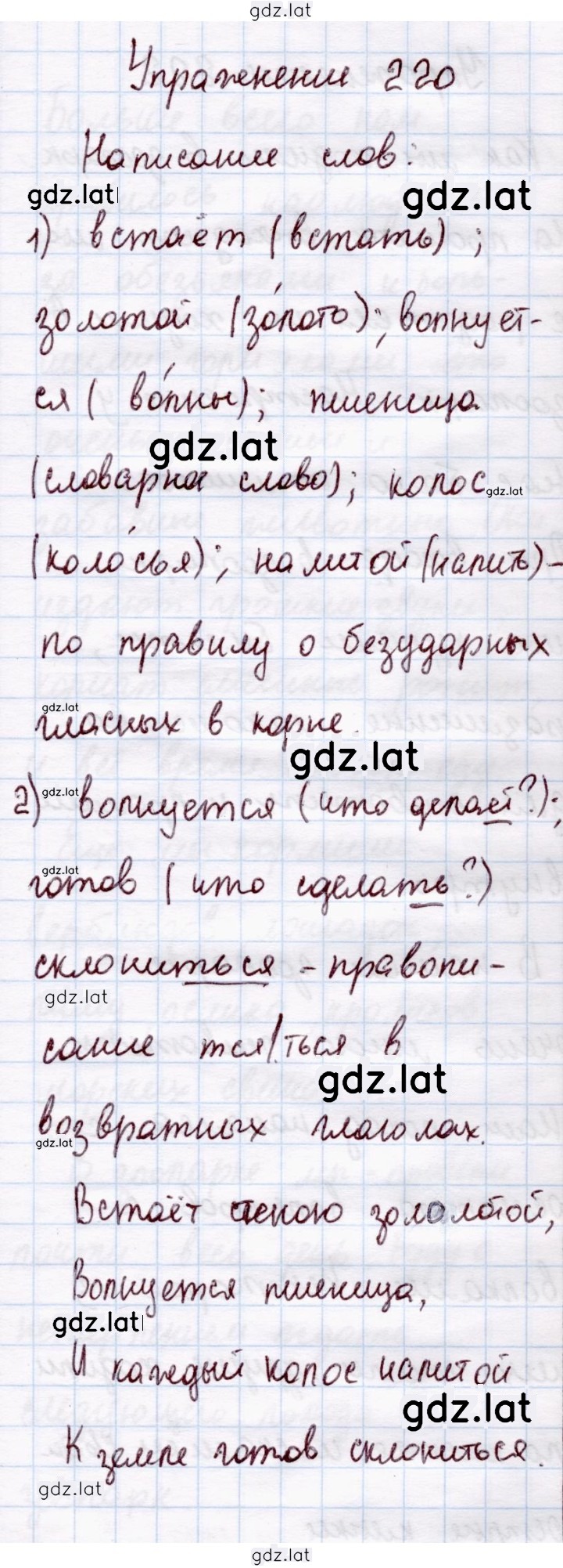 Решение задания № 220 — страница 1