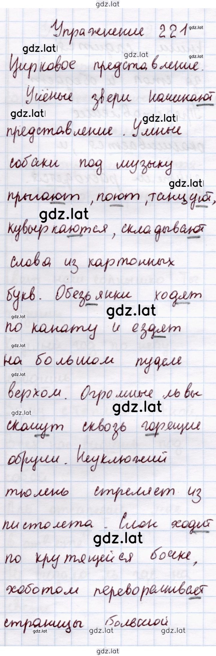 Решение задания № 221 — страница 1