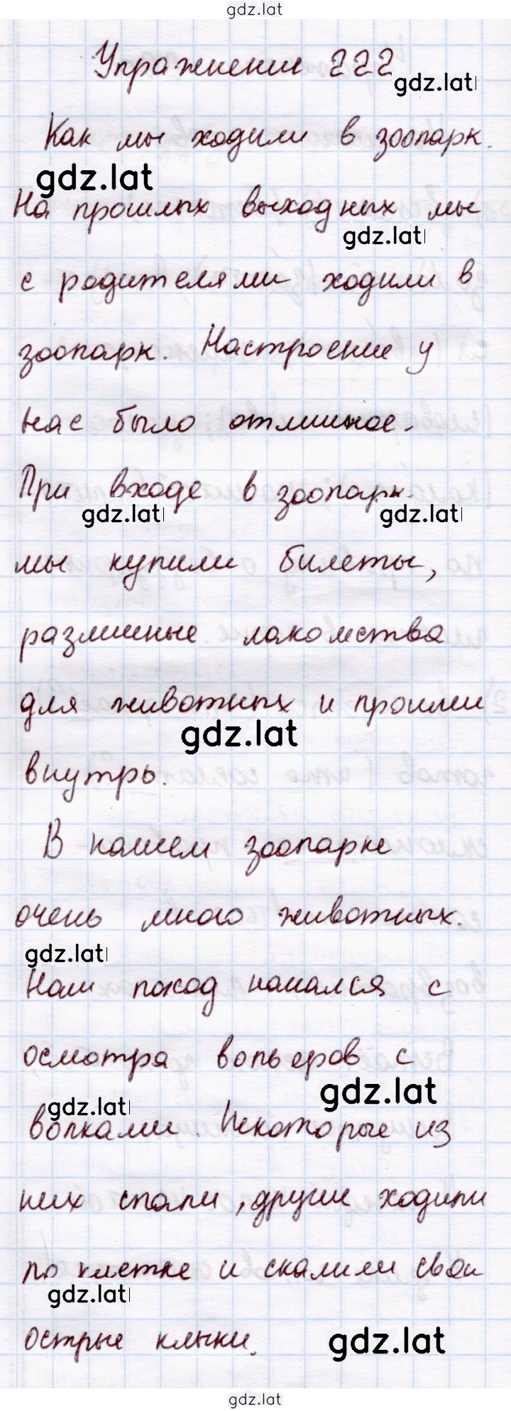 Решение задания № 222 — страница 1