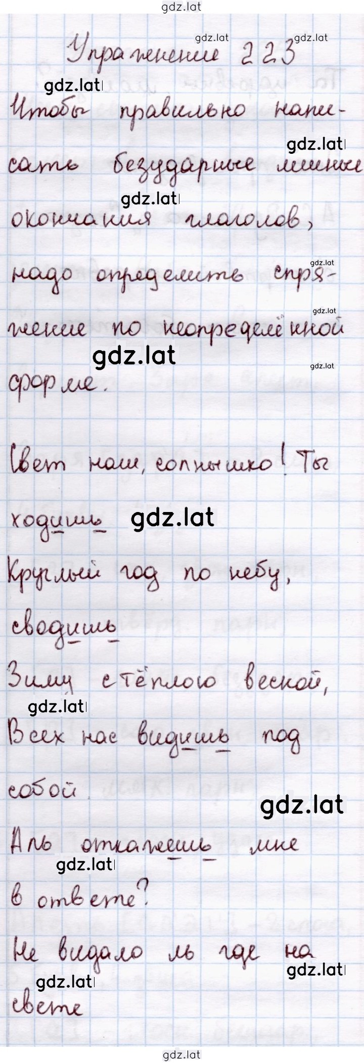 Решение задания № 223 — страница 1