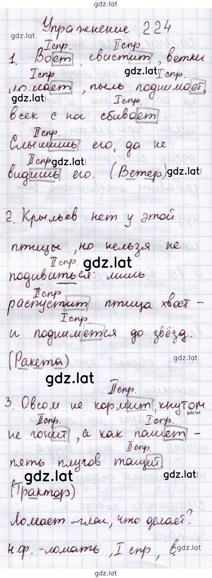 Решение задания № 224 — страница 1
