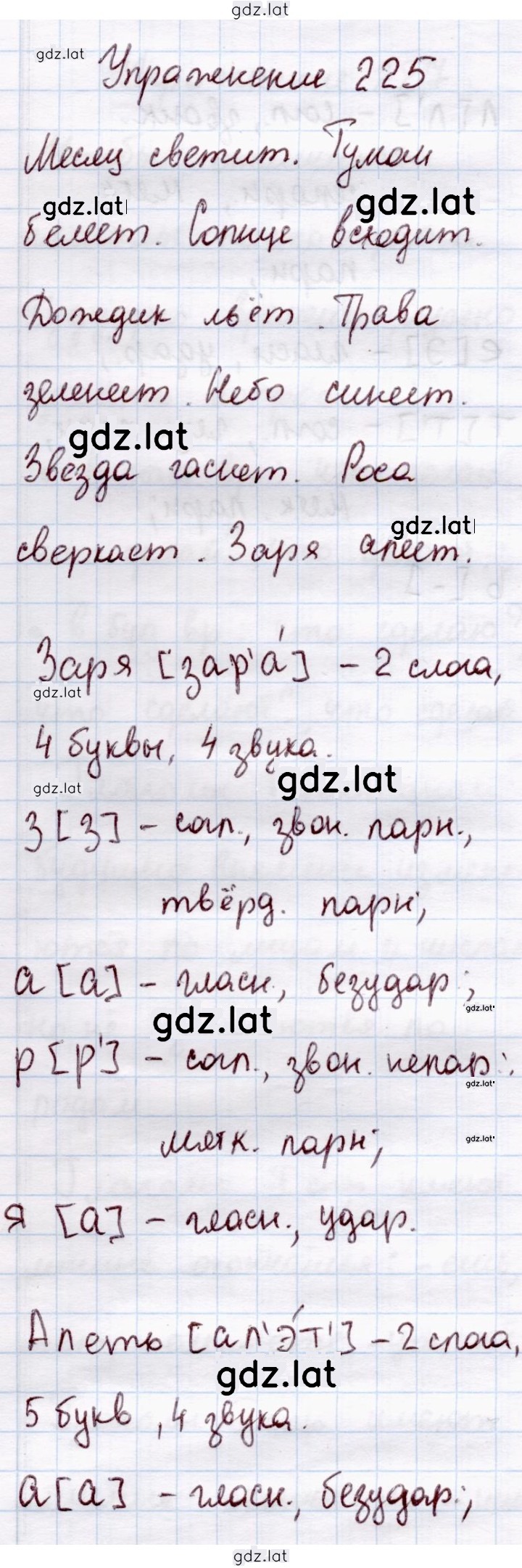 Решение задания № 225 — страница 1