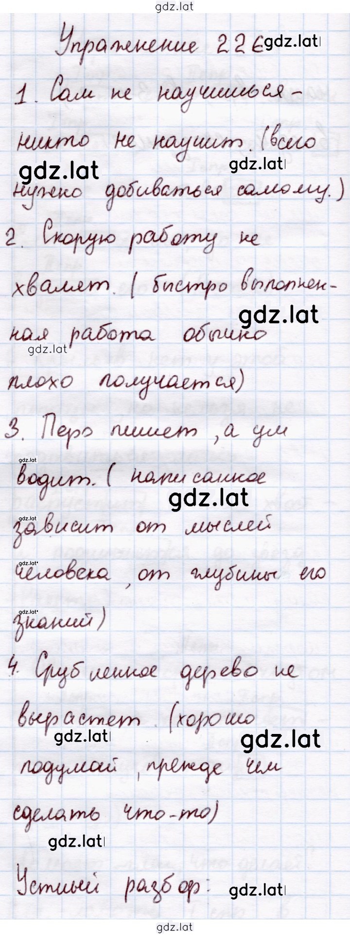 Решение задания № 226 — страница 1