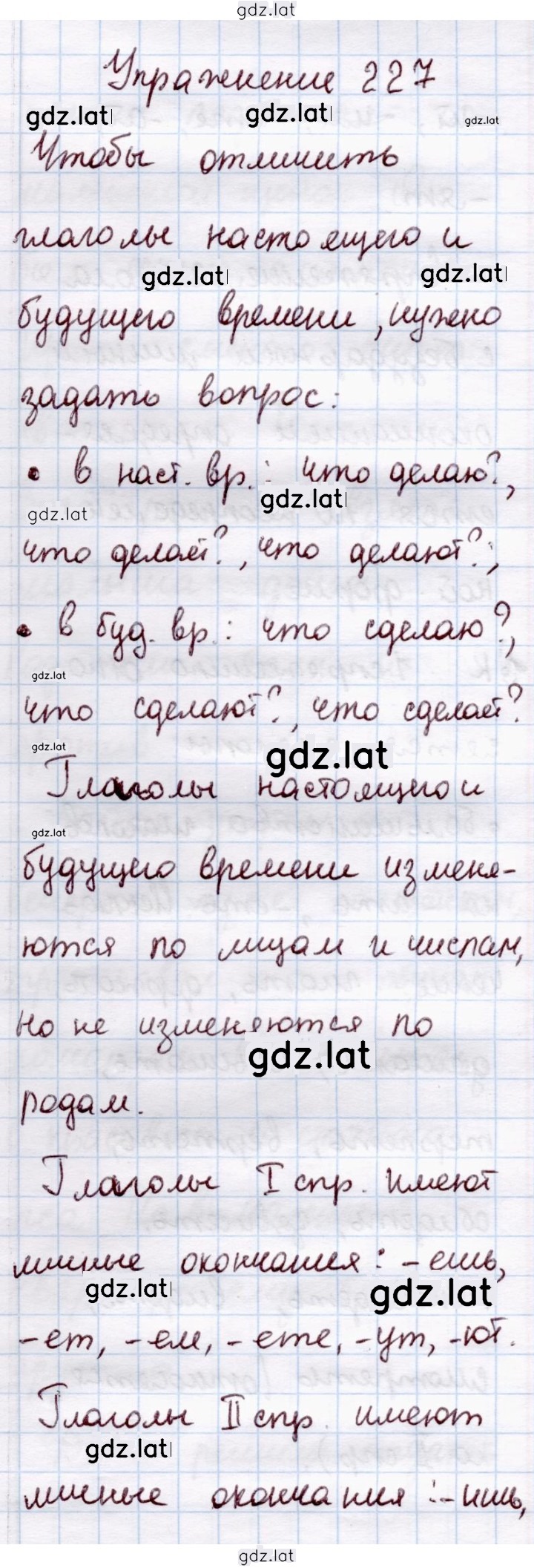 Решение задания № 227 — страница 1