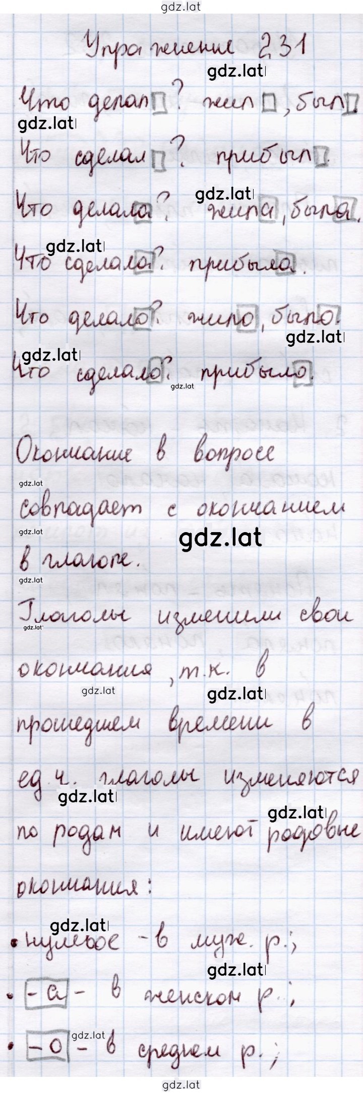 Решение задания № 231 — страница 1